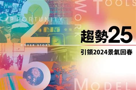 未來的行業|【圖解】引領2024景氣回春！全球經濟風向、最新科。